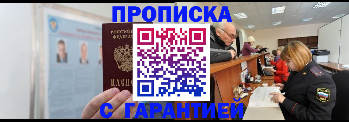 временная прописка в Омутнинске